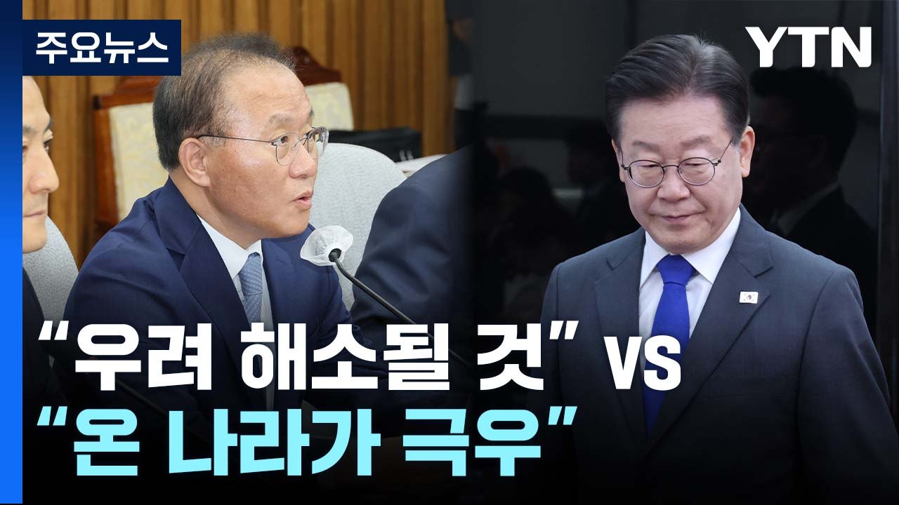 개각 놓고 "온 나라가 극우" vs "우려 해소될 것"...잠시후 본회의도 충돌 예고...