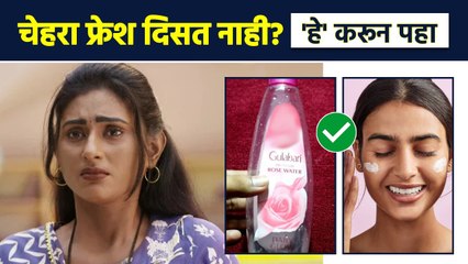 चेहरा दिवसभर दिसेल फ्रेश फक्त करा हे उपाय | How to Look Fresh All Day | Skin Care Tips | AI2