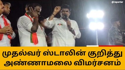 திருக்கடையூர்: கொட்டும் மழையில் அண்ணாமலை ஆவேச பேச்சு!