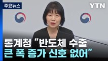 생산·소비·투자 '트리플 증가'...통계청 