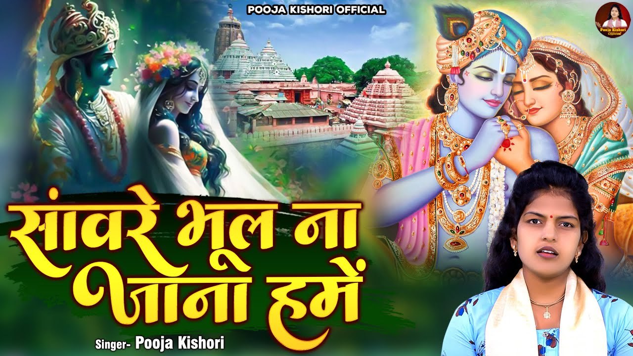 कृष्ण की जुदाई में राधा का भावुक कर देने वाला भजन | सांवरे भूल ना जाना हमें | Radha Krishan Sad Song