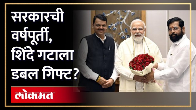 शिवसेनेला केंद्रात मंत्रीपदं आणि राज्यातही विस्तार, Sanjay Shirsat यांचं मोठं विधान | SA4