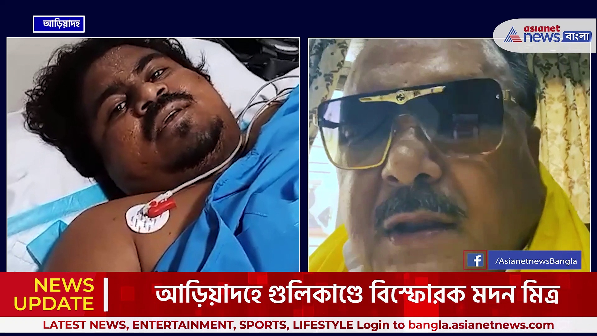 '৪ বছর ধরে একজনই আইসি' আড়িয়াদহে গুলিকাণ্ডে পুলিশের ভূমিকা নিয়েই প্রশ্ন মদনের