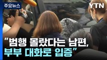 '수원 자녀 살해' 친모 살인 혐의 송치...친부 불송치 / YTN