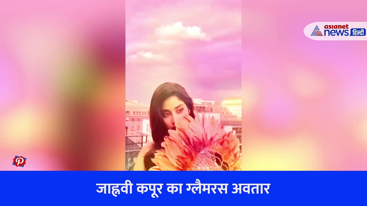 VIRAL VIDEO : रिवीलिंग ड्रेस पहनकर जान्हवी कपूर ने दिखाया कर्वी फिगर, फैंस ने कहा- सब प्लास्टिक का है