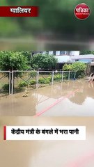 केंद्रीय मंत्री के बंगले में भरा पानी