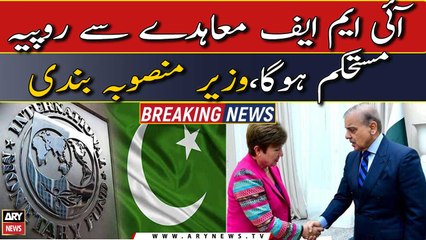 The IMF agreement will stabilize the rupee, says Ahsan Iqbal