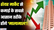 Share Market से कैसे करें Extra income, जानें How To Invest In Stock Market | Good Returns