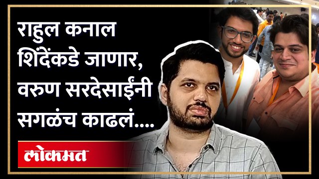आदित्य ठाकरेंनी सगळ्या संधी देऊनही ते....वरुण देसाईंनी सुनावलं... | Varun Desai | Shiv Sena | SA4