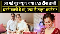 IAS Tina Dabi Pregnant: जैसलमेर कलेक्टर के घर आएगी Good News, सरकार से की ये अपील  | वनइंडिया हिंदी