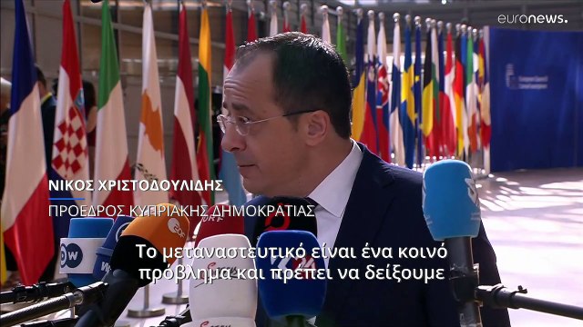 Νίκος Χριστοδουλίδης: Οι πολίτες περιμένουν κοινή θέση των 27 για το μεταναστευτικό