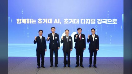 [기업] 네이버 "한국어 중심 초거대 규모 AI 다음 달 공개" / YTN