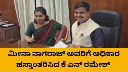 ಚಿಕ್ಕಮಗಳೂರು: ನೂತನ ಜಿಲ್ಲಾಧಿಕಾರಿಯಾಗಿ ಮೀನಾ ನಾಗರಾಜ್ ಅಧಿಕಾರ ಸ್ವೀಕಾರ
