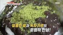 [TASTY] The fateful encounter between sweet red beans and green tea powder!, 생방송 오늘 저녁 230630