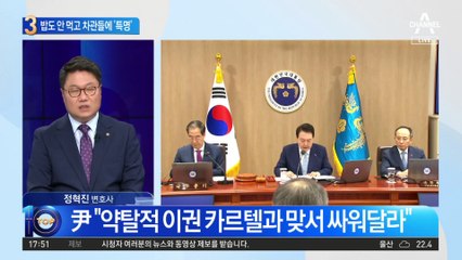 ‘실세 차관’ 전진배치…尹, 밥도 안 먹고 ‘특명’