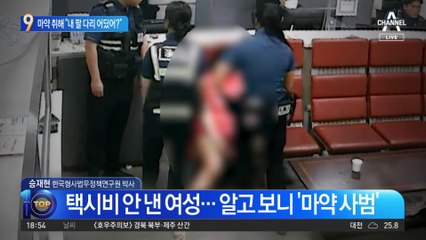 “내 팔 다리 어딨어?”…경찰서 온 횡설수설女