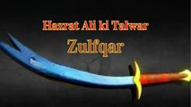 Hazrat Ali ki Talwar | Zulfqar | حضرت علی کی تلوار | Sword of Hazrat Ali |