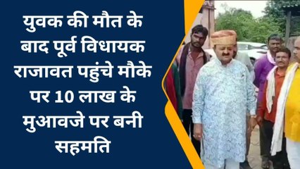 कोटा: युवक की मौत के बाद पूर्व विधायक राजावत पहुंचे मौके पर, बनी सहमति