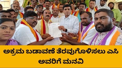 ದೊಡ್ಡಬಳ್ಳಾಪುರ: ಅಕ್ರಮ ಬಡಾವಣೆ ತೆರವಿಗೆ ಕನ್ನಡಪರ ಸಂಘಟನೆ ಒಕ್ಕೂಟ ಆಗ್ರಹ