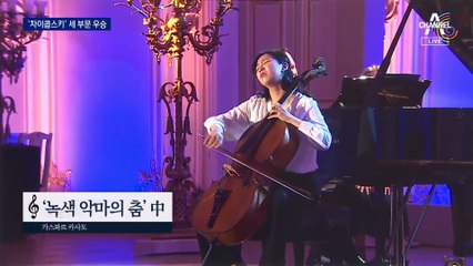 이번엔 절반이 K클래식…‘차이콥스키 콩쿠르’ 세 부문 우승