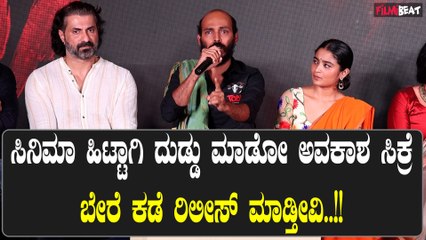 Raj B Shetty: ಇದು ಪಕ್ಕ ಕನ್ನಡದ ಸಿನಿಮಾ ಕನ್ನಡ ಜನತೆಗೆ ಇದು ತಲುಪಬೇಕು