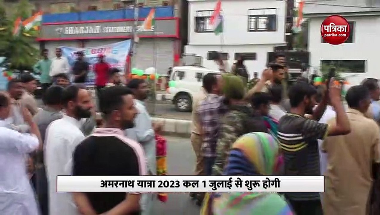 Amarnath Yatra 2023: पहले जत्थे का स्थानीय लोगों ने किया स्वागत, हर हर बम बम, जय श्री राम के लगे जयघोष, देखें Video