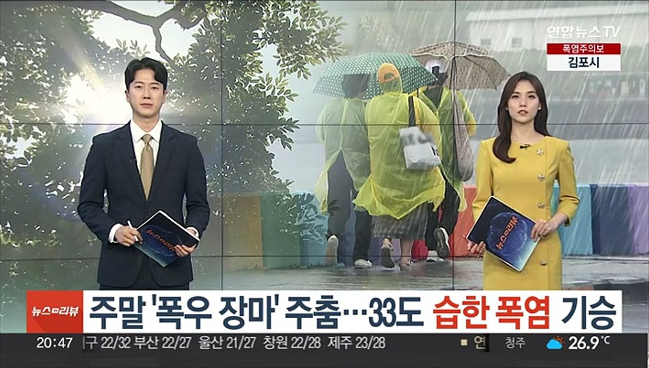 주말 '폭우 장마' 주춤…33도 습한 폭염 기승
