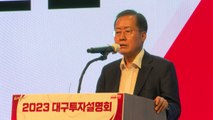 [대구] 대구시, 서울서 대규모 투자설명회 개최 / YTN