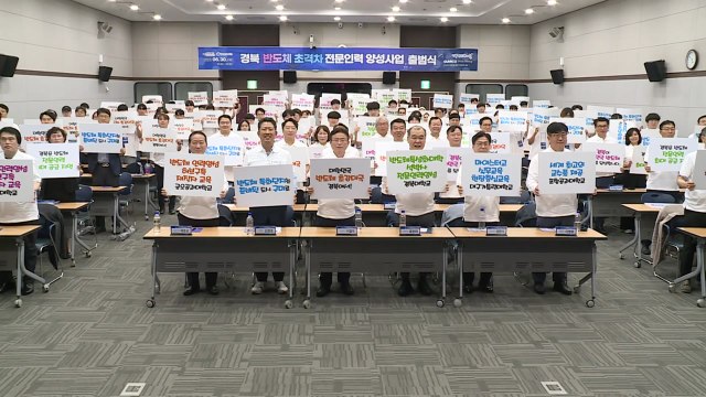 [경북] 경북, 반도체 초격차 전문인력 양성 사업 본격화 / YTN