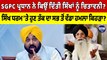 SGPC ਨੇ ਕਿਉਂ ਦਿੱਤੀ ਸਿੱਖਾਂ ਨੂੰ ਚਿਤਾਵਨੀ? ਸਿੱਖ ਧਰਮ 'ਤੇ ਹੁਣ ਤੱਕ ਦਾ ਵੱਡਾ ਹਮਲਾ ਕਿਹੜਾ? |OneIndia Punjabi