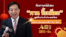 สัมภาษณ์พิเศษ 