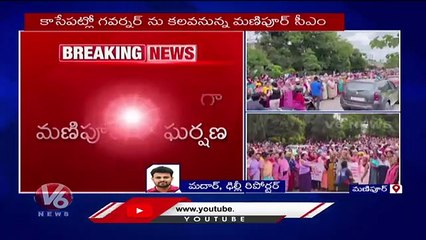 Manipur's CM N Biren Singh '' Almost Quits " Likely To Meet Governor | V6 News