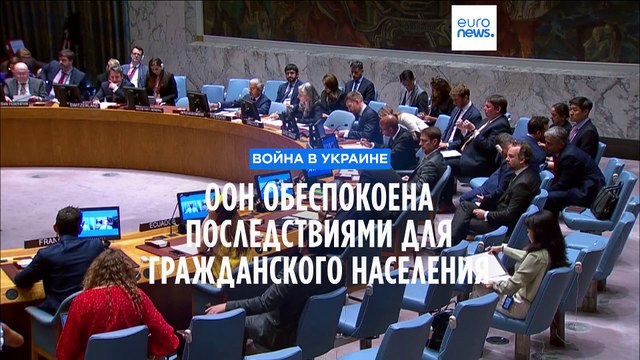 ООН призывает усилить меры по защите гражданского населения