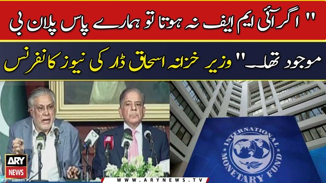 Agar IMF Na Hota Tou Humare Pass Plan B Mujood Tha, Finance Minister Ishaq Dar