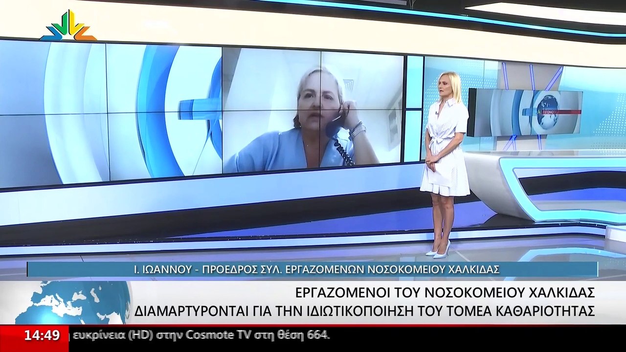 Η Πρόεδρος του Συλλόγου Εργαζομένων του Νοσοκομ...