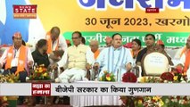 Madhya Pradesh News : BJP के राष्ट्रीय अध्यक्ष जेपी नड्डा ने Khargone में जनसभा को किया संबोधित