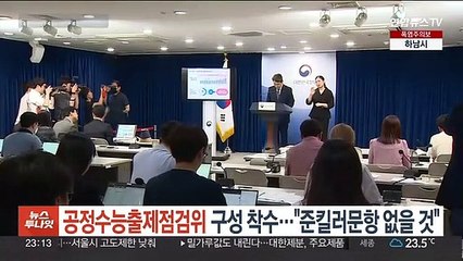 '공정수능출제점검위' 구성 착수…"준킬러문항 없을 것"