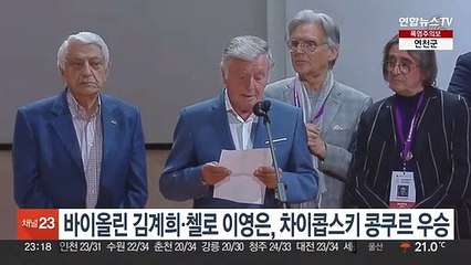 바이올린 김계희ㆍ첼로 이영은, 차이콥스키 콩쿠르 우승