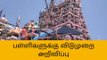 நாகையில் வரும் 5ம் தேதி பள்ளிகளுக்கு மட்டும் விடுமுறை அறிவிப்பு!