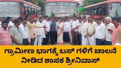 ಕೂಡ್ಲಿಗಿ: ಗ್ರಾಮೀಣ ಭಾಗಕ್ಕೆ ಬಸ್ ಗಳಿಗೆ ಚಾಲನೆ ನೀಡಿದ ಶಾಸಕ ಶ್ರೀನಿವಾಸ್