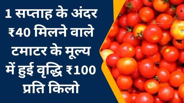 दरभंगा: मौसम बदलते है बढे सब्जियों के दाम, टमाटर की कीमत में ऐसी उछाल