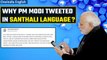 PM Modi tweets in Santhali language, the post goes viral, users think account hacked | Oneindia