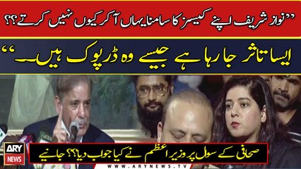 Download Video: Nawaz Sharif Apne Cases Ka Samna Yaha Akar Kyu Nahi Karte? Sahafi Ka Shehbaz Sharif Se Sawal