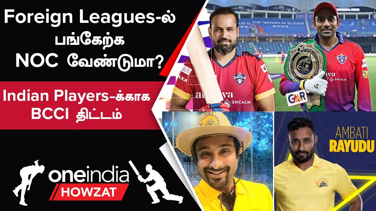IPL Retired Stars-க்கு Cooling Off Period? Foreign Leagues-க்கான NOC | Oneindia Howzat