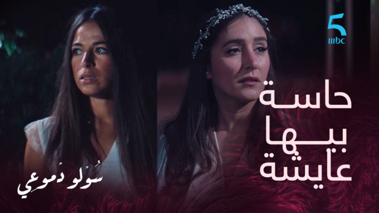 أنا حاسة بيها عايشة