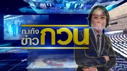 เปิดสาเหตุ ทางเลื่อนดูดขา | ข่าวข้นคนข่าว | 30มิ.ย. 66 | PART5