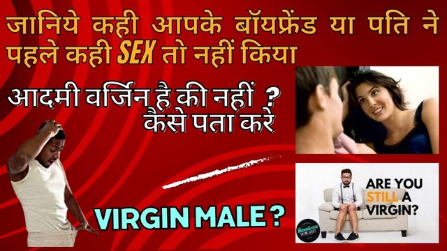 सुहागरात से पहले जरूर देखे | जानिये आपकी पार्टनर वर्जिन है की नहीं | seal टूटने का कैसे पता करे |