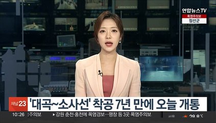 대곡~소사선 오늘 개통…착공 7년 만