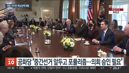 美대법, 학자금 대출 탕감도 제동…바이든 "다시 추진"