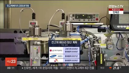 완성차 업체들도 가세…'꿈의 배터리' 개발 경쟁 가속